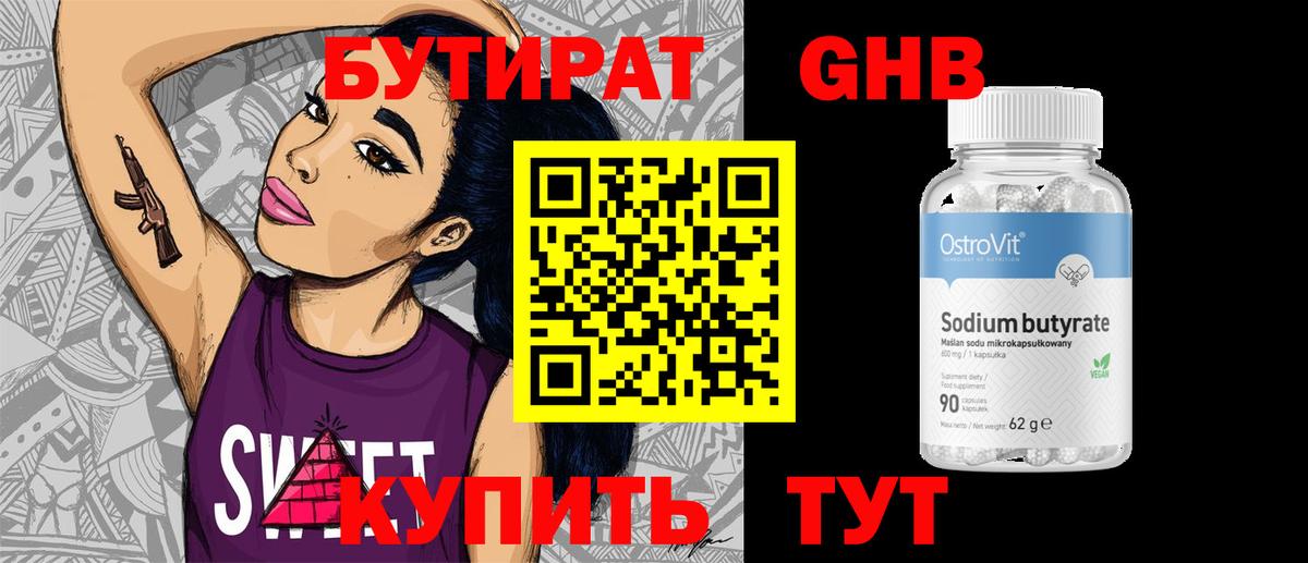 БУТИРАТ 99%  Вход с VPN  Мирный 