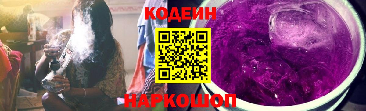 Кодеиновый сироп Lean напиток Lean (лин)  Вход с VPN  Мирный 