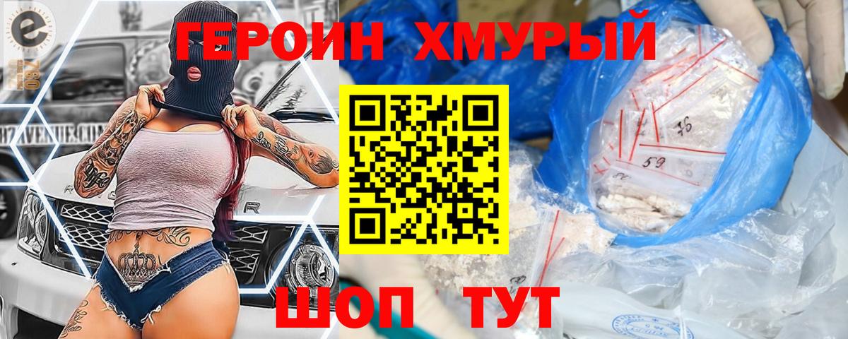 Героин белый Мирный
